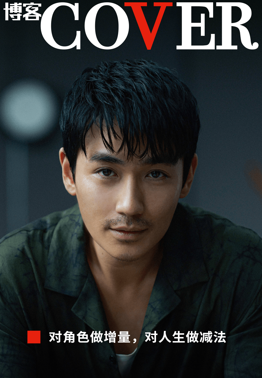 朱一龍：增量角色  減法表演