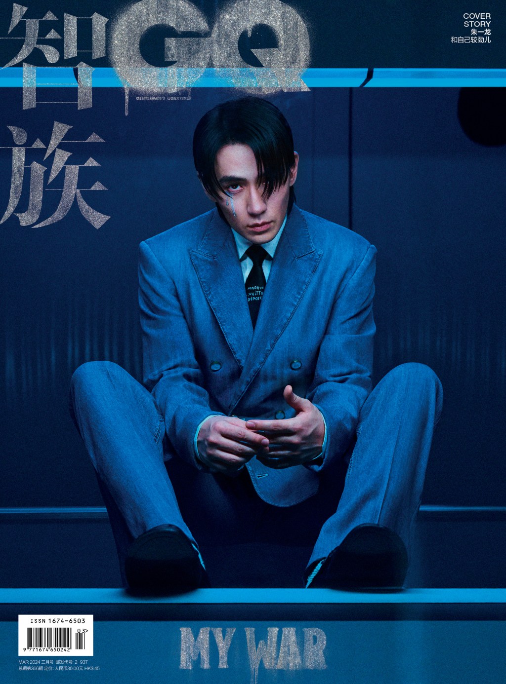 朱一龍：和自己較勁兒