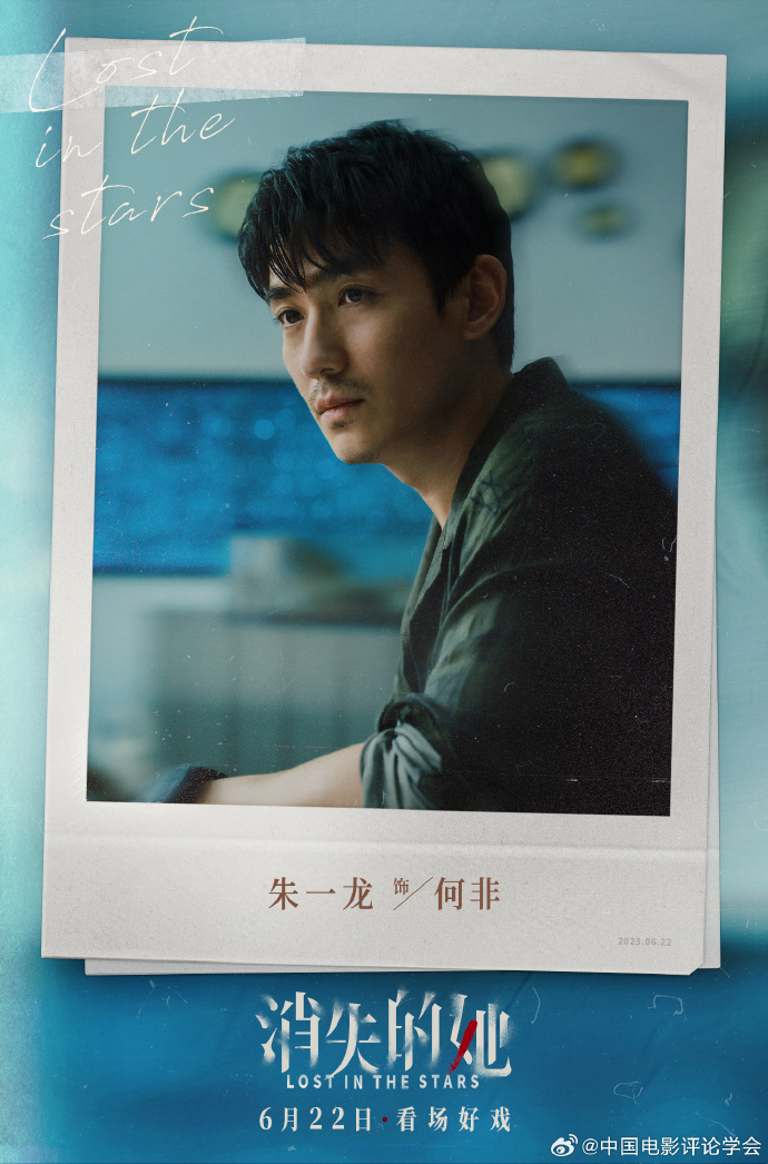 中國影視表演評論高峰論壇評價演員朱一龍(消失的她Lost in the&nbsp;stars)